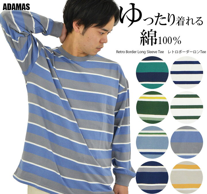 楽天市場】レトロボーダー 長袖Tシャツ 綿100% メンズ ロンT 長袖 丈夫 