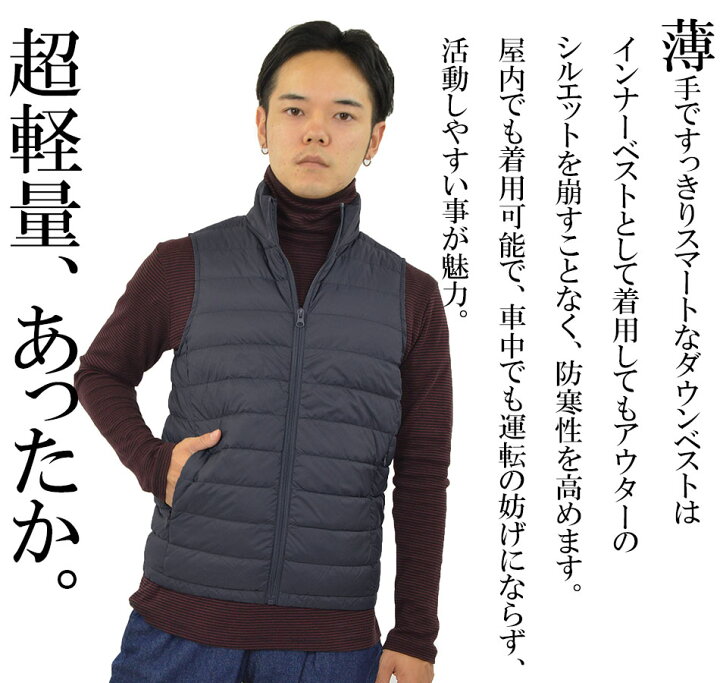 楽天市場 ダウンベスト メンズ インナーダウン 軽量 暖かい 薄手 ライトダウンベスト スタンドカラー Vネックベスト リアルダウン 保温 防寒 暖かい ダウン ベスト 軽い 薄い 無地 インナーベスト 暖か 軽量ダウン 重ね着 アウトドア スポーツ ゴルフ 自転車 メール便