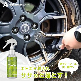 【 ALC 高濃度アルカリクリーナー 100ml 】車の外装・内装に使える! 汚れ落とし ホイールの汚れ ヘッドライトの黄ばみも瞬時に落とす 油汚れ 虫汚れ 鳥ふん 鳥糞 鳥フン ピッチ タール 黄ばみ ホイール汚れ ヘッドライト グリル ホイール 洗浄 タイヤ交換 高濃度 アルカリ
