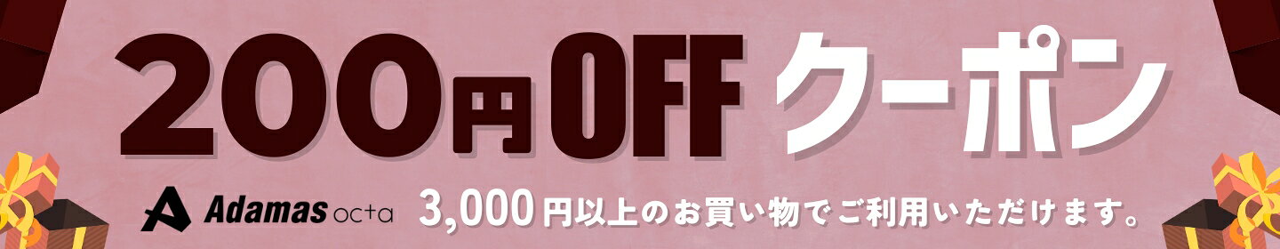 200円OFFクーポン