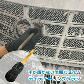 【 DETAILING KINGDOM ディティーリングブラシ 】洗車ブラシ 車 筆 ディテーリングブラシ 隙間の汚れに届く! ホイールブラシ ロングタイプ 洗車ブラシ タイヤブラシ ホイール 車 洗車 トラック 洗車グッズ 洗車用品 バイク ホイール グリル やわらかい 洗車 ブラシ 柔らか