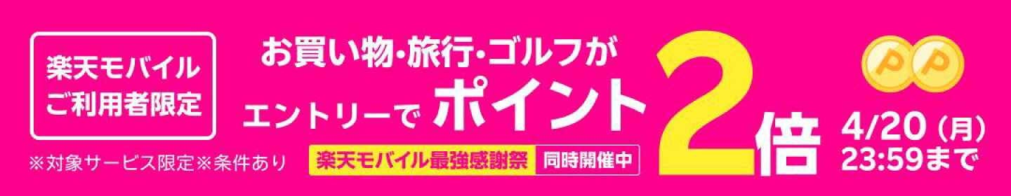 楽天モバイル