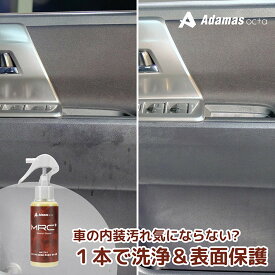 【 MRC Plus マルチルームクリーナー 100ml 】 革シートにも使用可能! 車の内装・シートの汚れ落としに! 車内シート汚れ 天井汚れ 内装 ヤニ汚れ 内装クリーナー シートクリーナー 車 ダッシュボード 艶出し 車内清掃 内装 掃除 保護 内張り プラスチック インテリア シート