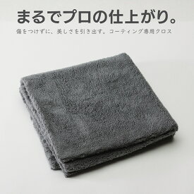 【 両面ロングクロス (2枚) 】 洗車 クロス コーティング 拭き上げ タオル 傷防止 ムラない 仕上げ ロングクロス レーザーカット 絡み防止 縁なし 耳なし 縫い目なし 毛足 3mm 割線糸 独自開発 高性能クロス 密度の濃い毛足 コーティング拭き上げ特化
