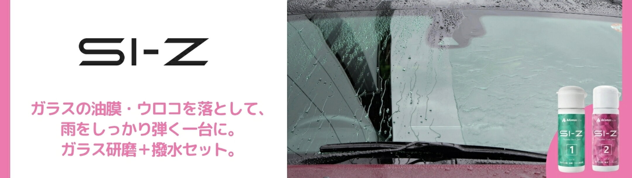SI-Zセット
