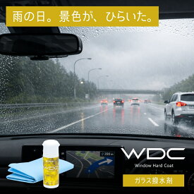 ガラス撥水剤 WDC window coat 6ヶ月以上持続 白化で塗布確認 塗りムラなし 雨も凍結も防止 超撥水 ウィンドウコート フロントガラス 視界良好 ワイパー長寿命 解氷時間短縮 フロントガラス 凍結防止 冬 雪 雪対策 霜取り