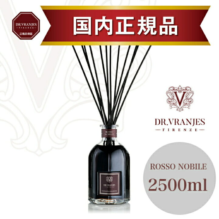 楽天市場】【正規販売店】ドットール・ヴラニエス ROSSO NOBILE 