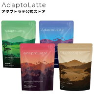 【楽天1位】【公式】AdaptoLatte アダプトラテ おいしさへのごだわり 代用コーヒー 天然アダプトゲン キ…