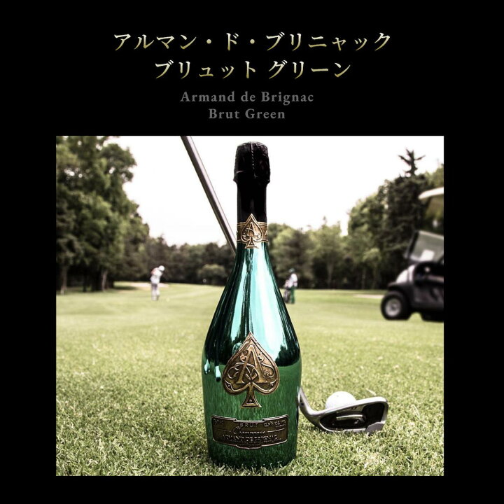 楽天市場】【クール便】アルマンドブリニャック ブリュット グリーン 