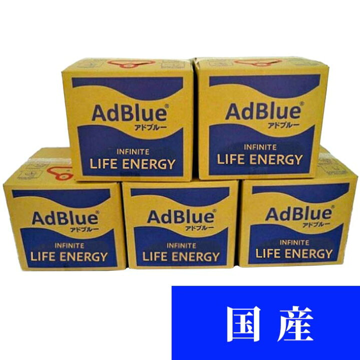 楽天市場】AdBlue アドブルー 尿素水 20L 5個セット 100L [1個あたり 