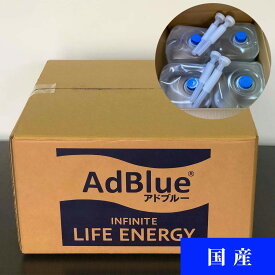 AdBlue アドブルー　尿素水　バッグインボックスセット（5Lバッグ×4個20L・40cmノズル4本）5,000円(税込5,500円)　　　1個あたり　1,250円(税込1,375円)