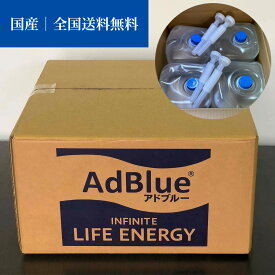 AdBlue アドブルー　尿素水　バッグインボックスセット（5Lバッグ×4個20L・40cmノズル4本）7,272円(税込8,000円)　　　1個あたり　1,818円(税込2,000円)