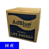 AdBlue アドブルー　尿素水　20L