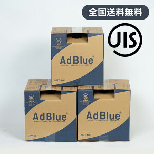 �y���������z���@�l�l���聄AdBlue �A�h�u���[�@�A�f���@10L×3�Z�b�g