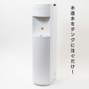 Purest ピュレスト スリム【タンク式】 給水型 ウォーターサーバー 本体 温水 冷水 スタンド スリム おしゃれ 水道水…