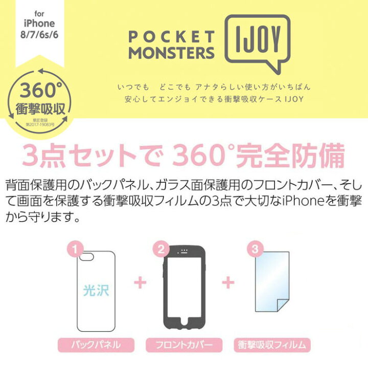楽天市場 Iphone8 Iphone7 Iphone6s Iphone6 ポケットモンスター Ijoy クリア ケース アイジョイ 全面 360 保護 ソフトケース ソフト ハード ハイブリッド キャラクター ポケモン ピカチュウ イーブイ ミミッキュ アイフォン Iphone 8 7 6s 6 スマホカバー スマホケース 楽天市場 Iphone8 Iphone7 Iphone6s Iphone6 ポケットモンスター Ijoy クリア ケース アイジョイ 全面 360 保護 ソフトケース ソフト ハード ハイブリッド キャラクター ポケモン ピカチュウ イーブイ ミミッキュ アイフォン Iphone 8 7 6s 6 スマホカバー スマホケース