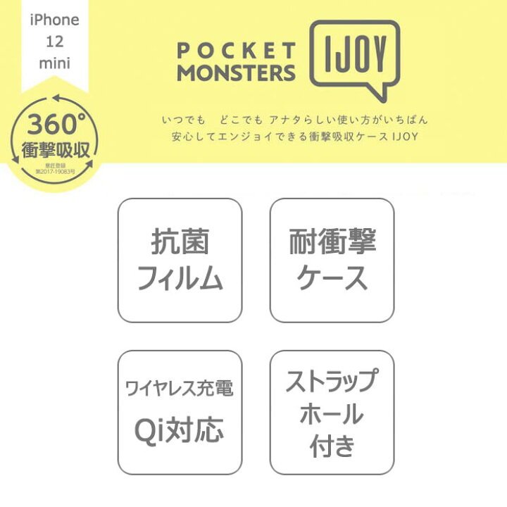 楽天市場 送料無料 Iphone12mini ポケットモンスター Ijoy クリア ケース アイジョイ 全面 360 保護 ソフトケース ソフト ハード ポケモン ピカチュウ ヤドン カビゴン コダック メタモン アイフォン トゥエルブ ミニ Iphone 12 Mini 5 4inch スマホカバー スマホケース 楽天市場 送料無料 Iphone12mini ポケットモンスター Ijoy クリア ケース アイジョイ 全面 360 保護 ソフトケース ソフト ハード ポケモン ピカチュウ ヤドン カビゴン コダック メタモン アイフォン トゥエルブ ミニ Iphone 12 Mini 5 4inch スマホカバー スマホケース
