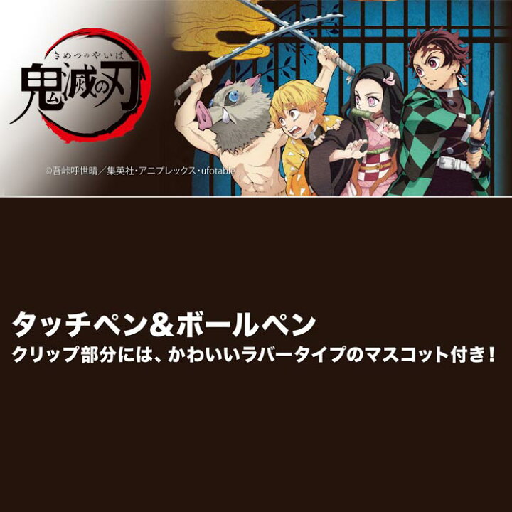 150円 【内祝い】 鬼滅の刃 タッチペンボールペン 全13種類 150円 【内祝い】 鬼滅の刃 タッチペンボールペン 全13種類
