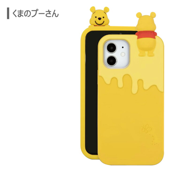 楽天市場 Iphone12mini ディズニー ピクサー シリコン ケース カバー ソフト ソフトケース シリコンケース キャラクター グッズ かわいい くまのプーさん エイリアン トイストーリー アイフォン トゥエルブ ミニ Iphone 12 Mini 5 4inch スマホカバー スマホケース S Gd 楽天市場 Iphone12mini ディズニー ピクサー シリコン ケース カバー ソフト ソフトケース シリコンケース キャラクター グッズ かわいい くまのプーさん エイリアン トイストーリー アイフォン トゥエルブ ミニ Iphone 12 Mini 5 4inch スマホカバー スマホケース S Gd