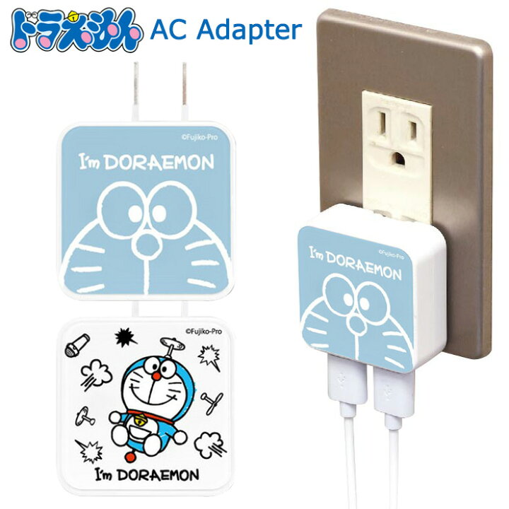 楽天市場 メール便 送料無料 多機種対応 ドラえもん Acアダプタ 2 4 急速 Usb 2ポート Acアダプター スマホ 充電 スマートフォン キャラクター グッズ どらえもん ドラエモン どこでもドア コンセント 電源プラグ アイフォン Iphone Galaxy Xperia ほぼ 全機種対応 S Gd