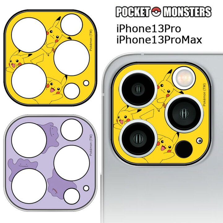楽天市場 メール便 送料無料 Iphone13pro Iphone13promax ポケットモンスター カメラ レンズカバー ガラスフィルム 9h レンズ フィルム 保護フィルム 保護 カメラフィルム カメラカバー レンズ ポケモン ピカチュウ メタモン アイフォン プロ マックス Iphone 13 Pro Max