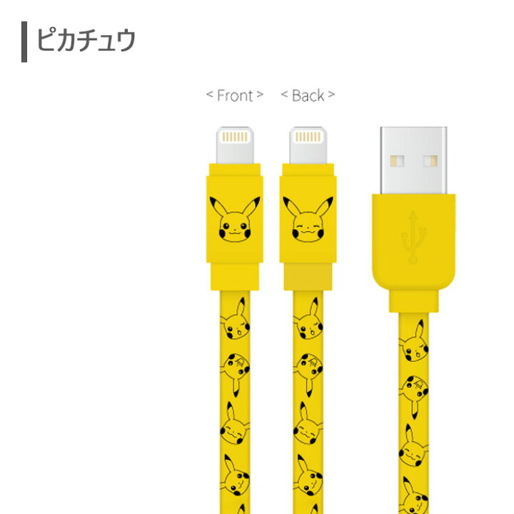 楽天市場 メール便 送料無料 ポケットモンスター ケーブル Usb A To Lightning 1 2m 充電 通信 同期 ライトニング ライトニング ケーブル Usba Usb 持ち運び Mfi認証 Apple認証 アップル アイフォン アイポッド アイパッド Iphone Ipad Ipod ポケモン ピカチュウ メタモン