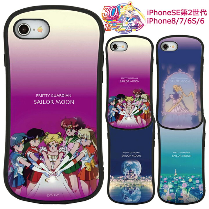 楽天市場 メール便 Iphonese 第3世代 第2世代 Iphone8 7 美少女戦士セーラームーン 30周年 ハイブリッド ガラス ケース カバー ソフトケース ソフト ハード ハード ハードケース ガラスケース グッズ セーラームーン アイフォン Se Iphone 8 スマホカバー スマホケース S 楽天市場 メール便 Iphonese 第3世代 第2世代 Iphone8 7 美少女戦士セーラームーン 30周年 ハイブリッド ガラス ケース カバー ソフトケース ソフト ハード ハード ハードケース ガラスケース グッズ セーラームーン アイフォン Se Iphone 8 スマホカバー スマホケース S