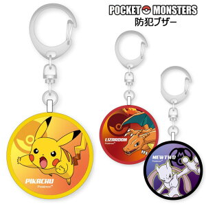 ポケモン 防犯 ブザー 防犯グッズの人気商品 通販 価格比較 価格 Com