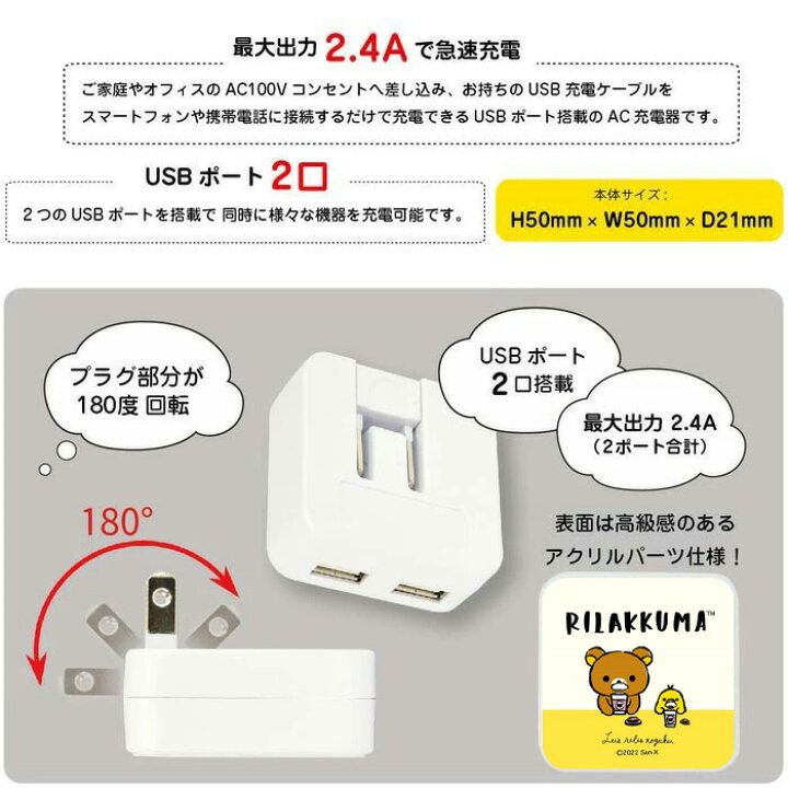 楽天市場】多機種対応 リラックマ acアダプタ 2.4 急速 USB 2ポート ACアダプター スマホ 充電 スマートフォン キャラクター グッズ かわいい 可愛い シンプル コリラックマ キイロイトリ コンセント 電源プラグ アイフォン iPhone GALAXY Xperia ほぼ 全機種対応 s-gd ... 楽天市場】多機種対応 リラックマ acアダプタ 2.4 急速 USB 2ポート ACアダプター スマホ 充電 スマートフォン キャラクター グッズ かわいい 可愛い シンプル コリラックマ キイロイトリ コンセント 電源プラグ アイフォン iPhone GALAXY Xperia ほぼ 全機種対応 s-gd ...