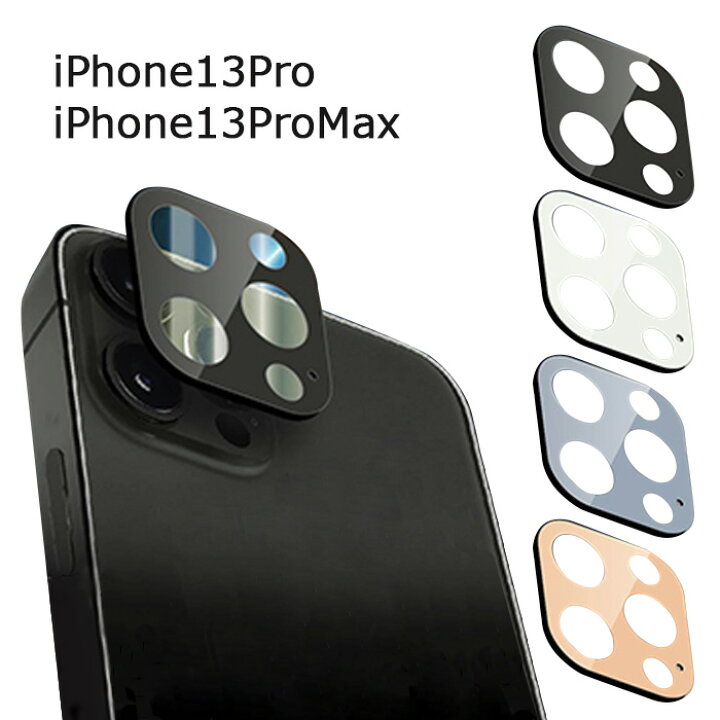 iPhone13pro  iPhone13proMax カメラレンズカバー　兼用