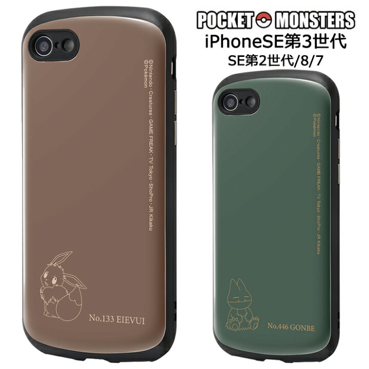 楽天市場 メール便 Iphonese 第3世代 第2世代 Iphone8 7 ポケットモンスター 耐衝撃 ケース Mia カバー ハイブリッド ソフト ソフト ハード ハードケース キャラクター ポケモン イーブイ ゴンベ アイフォン Iphonese3 Se2 Iphone 8 Se スマホカバー スマホケース S In
