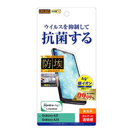 メール便 送料無料 GalaxyA21 GalaxyA20 液晶保護フィルム 光沢 抗ウイルス 抗菌 指紋防止 クリア 防指紋 全面 全面保護 衝撃吸収 防埃 簡単 液晶保護 フィルム 保護フィルム 保護シール シール 液晶フィルム ギャラクシー Galaxy A21 A20 SC-42A SC-02M SCV46 s-in-7f905