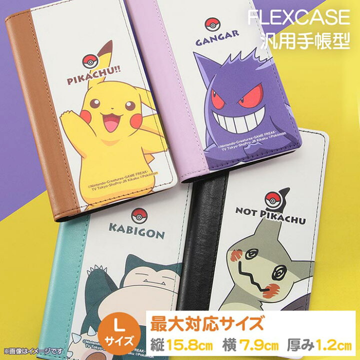 楽天市場 メール便 送料無料 多機種対応 ポケットモンスター 汎用 手帳型ケース Flex Lサイズ 大きめ 手帳型 手帳 ケース カバー マルチ ポケモン ピカチュウ ミミッキュ ゲンガー カビゴン カード Galaxy Aquos Xperia Iphone Arrows 多機種 スマホケース スマホカバー