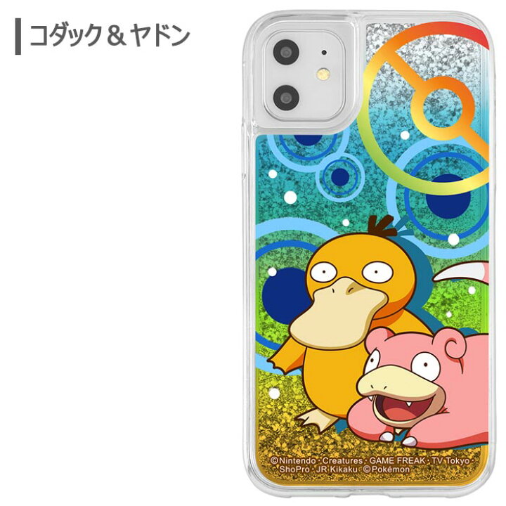 楽天市場 Iphone11 Iphonexr ポケットモンスター ラメ グリッター ハード ケース カバー ハードケース クリアケース キャラクター ポケモン マホイップ コダック ヤドン ウッウ ピカチュウ ユキハミ 6 1inch Iphone 11 Xr アイフォン イレブン スマホカバー スマホケース