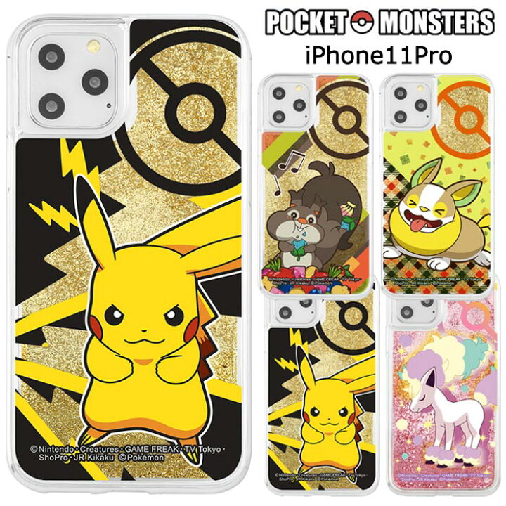 楽天市場 Iphone11pro ポケットモンスター ラメ グリッター ハード ケース カバー ハードケース クリア クリアケース キャラクター ポケモン ホシガリス ワンパチ ピカチュウ ガラルポニータ 5 8 Iphone 11 Pro アイフォン イレブン プロ 11pro スマホカバー