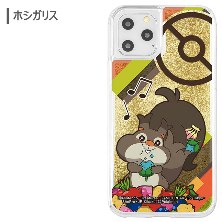 楽天市場 メール便 送料無料 Iphone11pro ポケットモンスター ラメ グリッター ハード ケース カバー ハードケース クリアケース ポケモン ホシガリス ワンパチ ピカチュウ ガラルポニータ 5 8 Iphone 11 Pro アイフォン イレブン プロ 11pro スマホカバー スマホケース