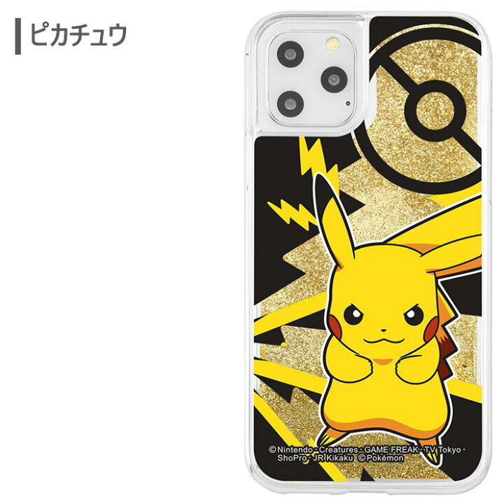 楽天市場 メール便 送料無料 Iphone11pro ポケットモンスター ラメ グリッター ハード ケース カバー ハードケース クリアケース ポケモン ホシガリス ワンパチ ピカチュウ ガラルポニータ 5 8 Iphone 11 Pro アイフォン イレブン プロ 11pro スマホカバー スマホケース