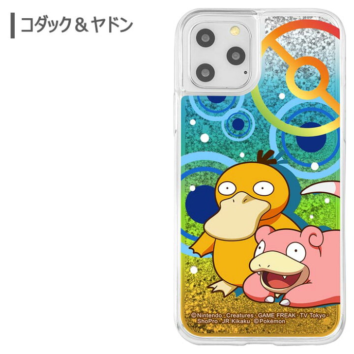 楽天市場 メール便 送料無料 Iphone11pro ポケットモンスター ラメ グリッター ハード ケース カバー ハードケース クリアケース ポケモン マホイップ コダック ヤドン ウッウ ピカチュウ ユキハミ 5 8 Iphone 11 Pro アイフォン イレブン プロ スマホカバー