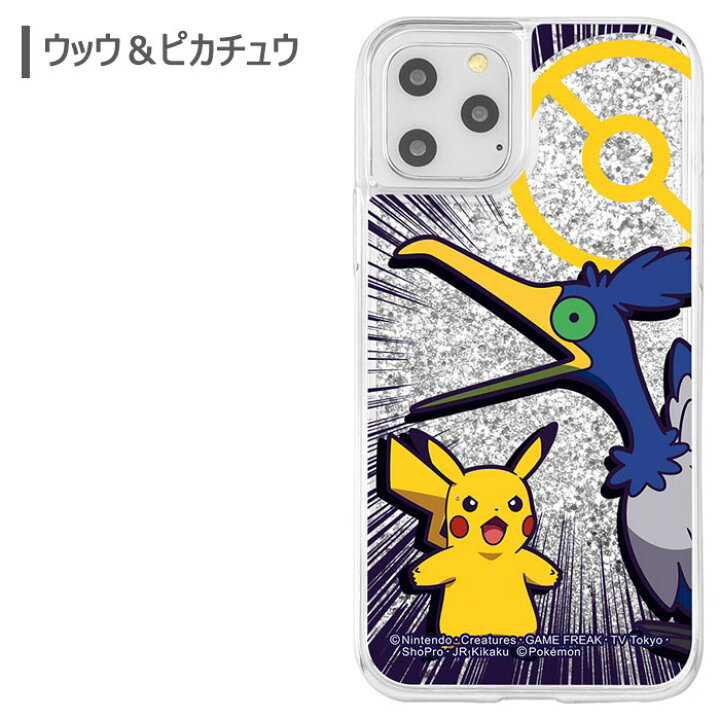 楽天市場 メール便 送料無料 Iphone11pro ポケットモンスター ラメ グリッター ハード ケース カバー ハードケース クリアケース ポケモン マホイップ コダック ヤドン ウッウ ピカチュウ ユキハミ 5 8 Iphone 11 Pro アイフォン イレブン プロ スマホカバー