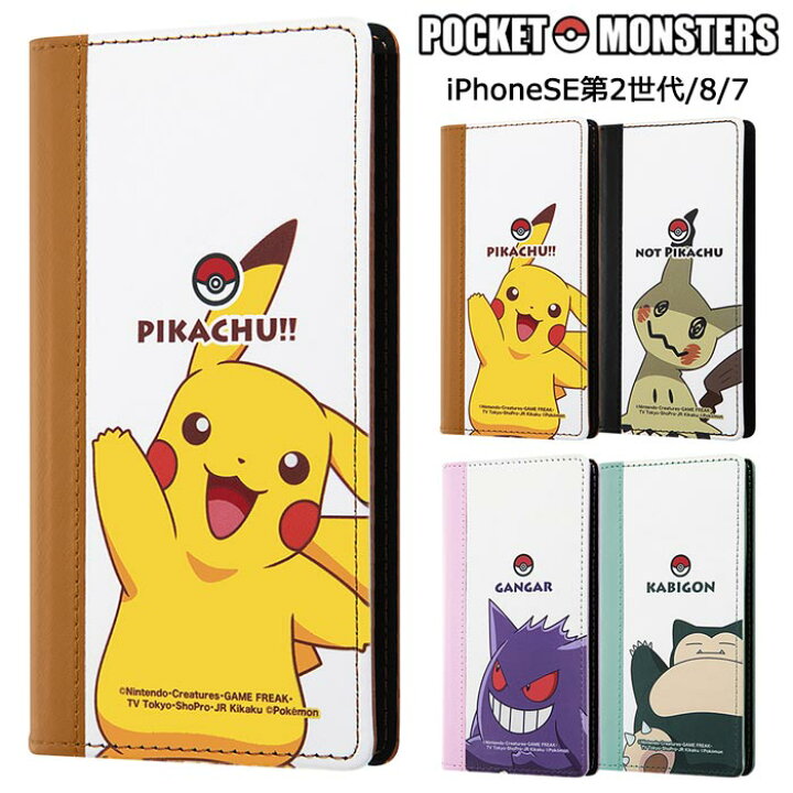 楽天市場 Iphonese 第3世代 第2世代 Iphone8 7 ポケットモンスター 手帳型ケース Flex フリップ ダイアリー 手帳型 手帳 ケース カバー カード キャラクター ポケモン ミミッキュ ピカチュウ カビゴン ゲンガー アイフォン 第二世代 Iphone 8 Se スマホカバー