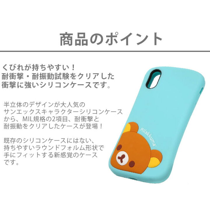 楽天市場 Iphonexs Iphonex リラックマ シリコンケース ソフト ケース ソフトケース キャラクター シリコン ゴム かわいい シンプル コリラックマ コグマ キイロイトリ アイフォン X Xs Iphone Iphonexsケース エックス テン テンエス スマホケース スマホカバー S
