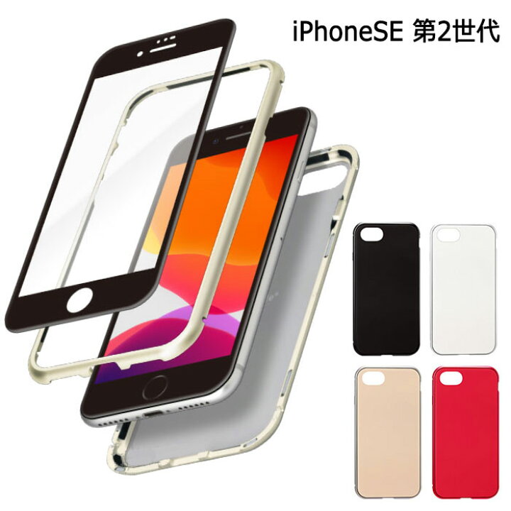 楽天市場 送料無料 Iphonese 第3世代 第2世代 Iphone8 7 360度 フルカバー ケース カバー ガラス 全面保護 ソフト ソフトケース ハードケース ハイブリッド ブラック シルバー ゴールド レッド Iphonese第二世代 Iphone Se 8 7 アイフォン スマホカバー スマホケース S