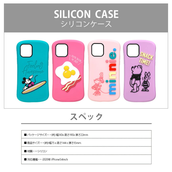 楽天市場 Iphone12mini ディズニー シリコン ケース カバー ソフト ソフトケース キャラクター グッズ 耐衝撃 耐振動 背面 アンチダスト スマホ 保護 ミッキー ミニー プー くまのプーさん アイフォン トゥエルブ ミニ Iphone 12 Mini 5 4inch スマホカバー スマホケース