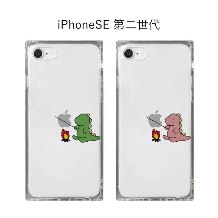 楽天市場 Iphonese 第2世代 ソフト スクエア ケース おしごと ダイナソー たき火 耐衝撃 カバー 恐竜 クリア グリーン ピンク ソフトケース ソフトクリアケース スマホ 背面 衝撃吸収 かわいい アイフォン Iphonese第二世代 Iphone Se2 第二 第2 スマホカバー