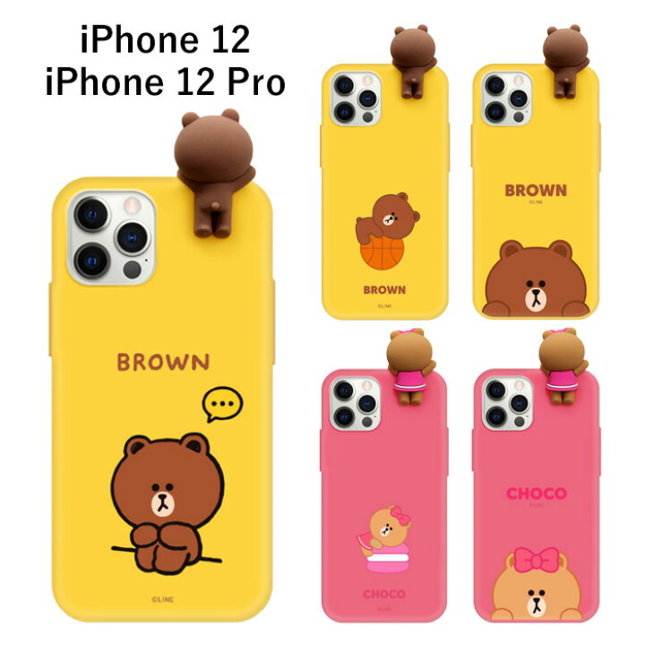 楽天市場 Iphone12 Iphone12pro ライン フレンズ フィギュア付き カラー ケース カバー ソフト ソフトケース シリコン 背面 Line キャラクター フィギュア 公式ライセンス ブラウン チョコ アイフォン トゥエルブ プロ Iphone 12 Pro 6 1inch スマホカバー