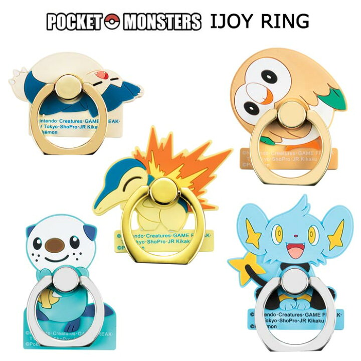 楽天市場 メール便 多機種対応 ポケットモンスター スマホ リング Ijoyring 落下防止 リングホルダー バンカーリング スタンド スマホホルダー スマホリング ホルダー スタンド ラバー かわいい グッズ ポケモン カビゴン ヒノアラシ コリンク ミジュマル モクロー S Sc