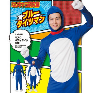 全身タイツ キャラクターの人気商品 通販 価格比較 価格 Com