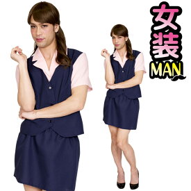 男女兼用 コスプレ 女装 OL 秘書 オフィスレディ 制服 オフィス レディース 女教師 事務服 ol制服 大きいサイズ メンズ 男性用 おかま 面白い きもかわ コスプレ衣装 コスチューム ハロウィンコスプレ ハロウィン 仮装 衣装 運動会 文化祭 忘年会 s-cs-9b679