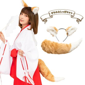 楽天市場 コスプレ 狐 耳の通販