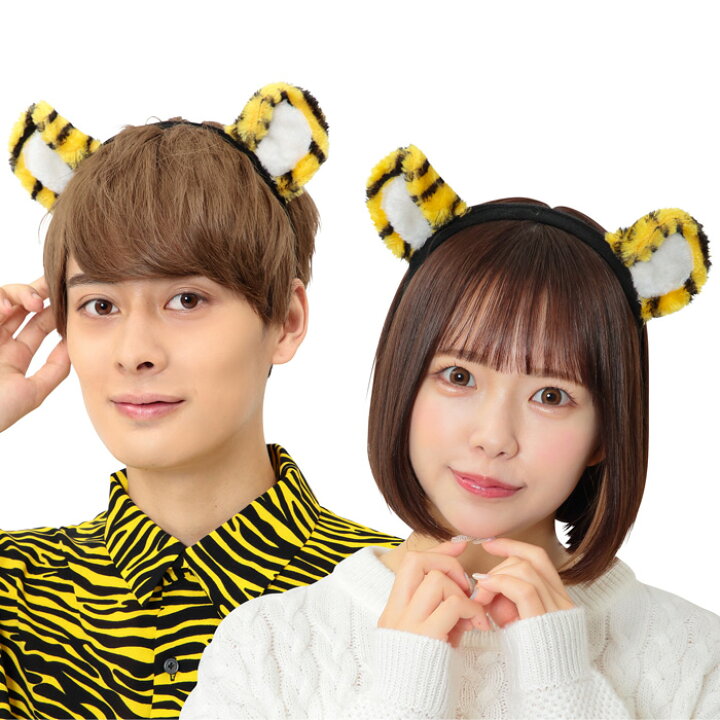 楽天市場 トラさんカチューシャ トラ 虎 とら 寅 タイガー アニマル 動物 男女兼用 男性 メンズ 女性 レディース コスプレ コスチューム コス アイテム アクセサリー ヘアアクセサリー 年賀状 22 干支 正月 ハロウィン 仮装 衣装 宴会 イベント 面白い 忘年会 新年会 S